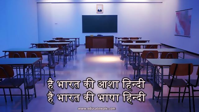 hindi diwas speech in hindi
