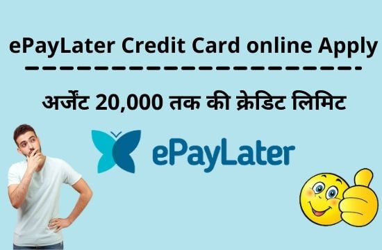 ePayLater credit card online apply